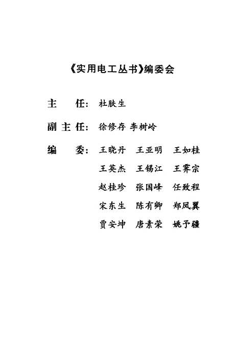 [下载][实用电动机控制电路350例]任致程_人民邮电.pdf