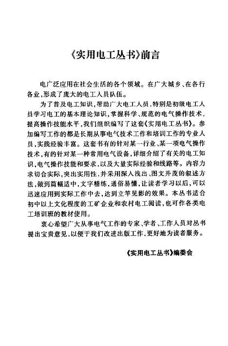 [下载][实用电动机控制电路350例]任致程_人民邮电.pdf