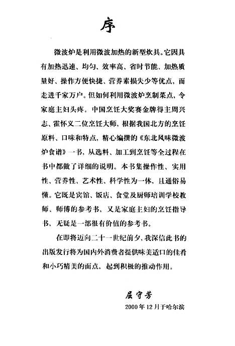 [下载][东北风味微波炉食谱]周兴志_黑龙江科学技术.pdf