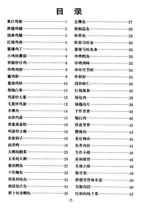 [下载][东北风味微波炉食谱]周兴志_黑龙江科学技术.pdf