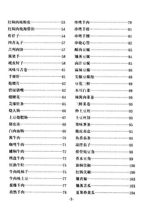 [下载][东北风味微波炉食谱]周兴志_黑龙江科学技术.pdf