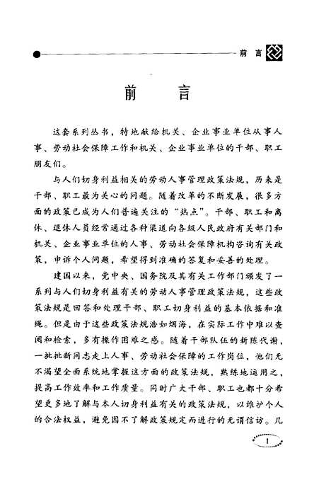 [下载][工资与津贴政策问答]蒋冠庄_中国人事.pdf