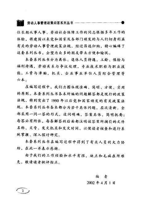 [下载][工资与津贴政策问答]蒋冠庄_中国人事.pdf