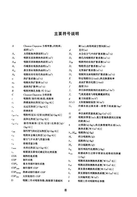 [下载][吸附式制冷]王如竹_机械工业.pdf