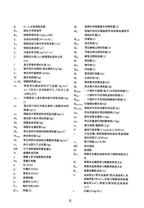 [下载][吸附式制冷]王如竹_机械工业.pdf