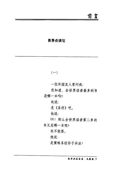 [下载][策略课孙子兵法写真文康盐]文康盐_经济日报.pdf