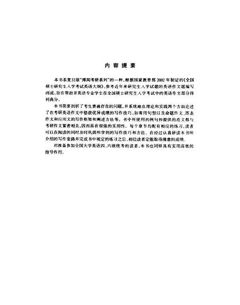 [下载][考研英语写作高分突破]董宏乐.pdf