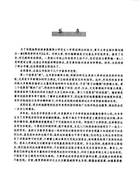 [下载][考研英语写作高分突破]董宏乐.pdf