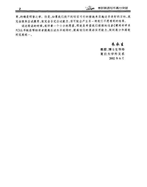 [下载][考研英语写作高分突破]董宏乐.pdf