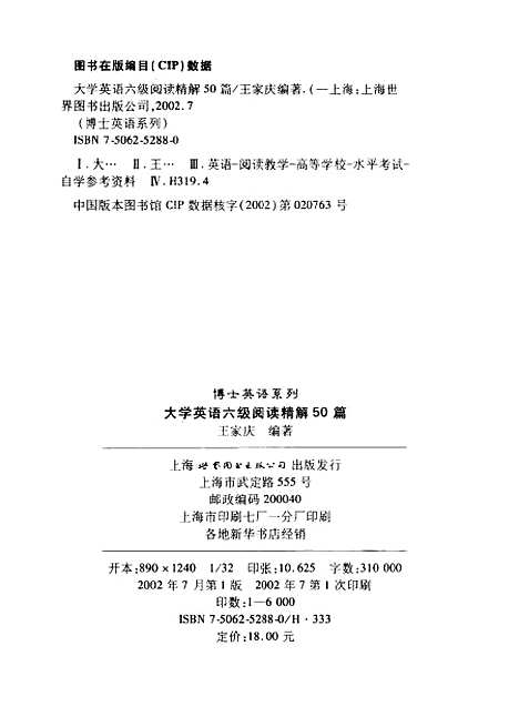 [下载][大学英语六级阅读精解50篇]王家庆_上海世界图书出版.pdf