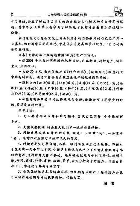 [下载][大学英语六级阅读精解50篇]王家庆_上海世界图书出版.pdf