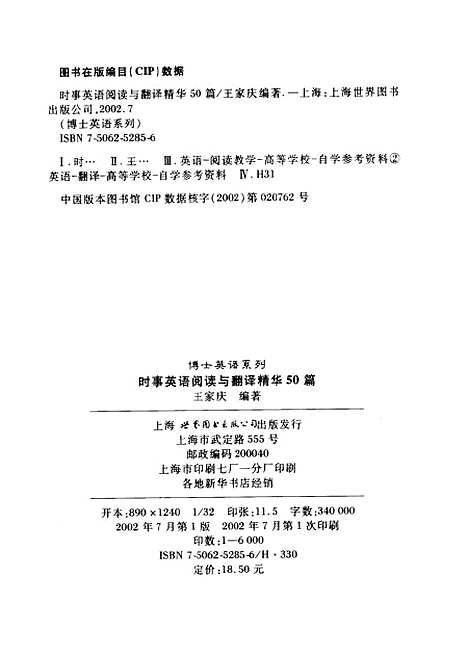 [下载][时事英语阅读与翻译精华50篇]王家庆_上海世界图书出版.pdf