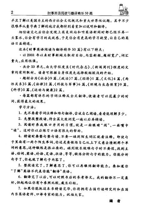 [下载][时事英语阅读与翻译精华50篇]王家庆_上海世界图书出版.pdf