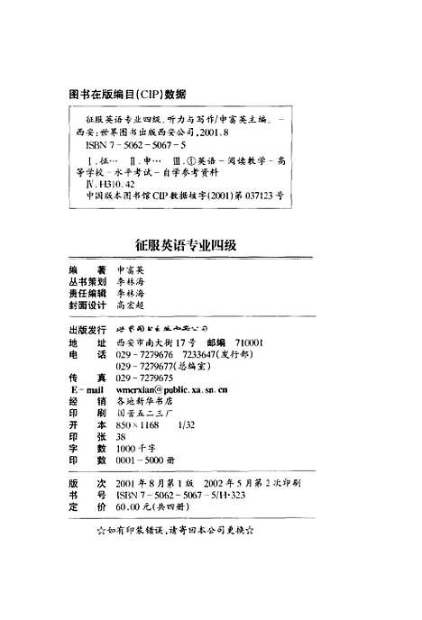 [下载][征服英语专业四级听力与写作]申富英_世界图书出版.pdf