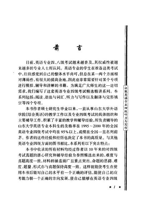 [下载][征服英语专业四级听力与写作]申富英_世界图书出版.pdf