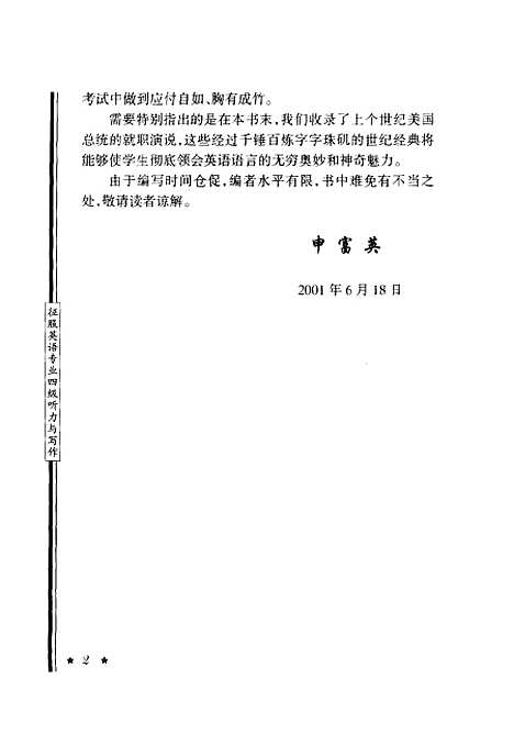 [下载][征服英语专业四级听力与写作]申富英_世界图书出版.pdf