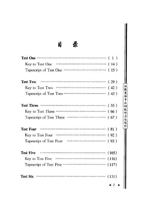 [下载][征服英语专业四级听力与写作]申富英_世界图书出版.pdf