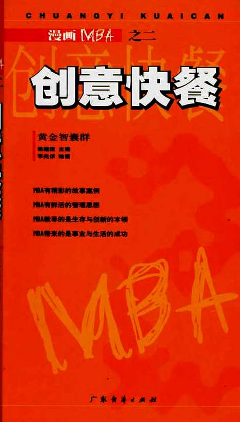 [下载][创意快餐]杨建燎_广东经济.pdf