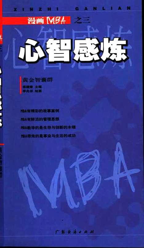 [下载][心智感炼]杨建燎_广东经济.pdf