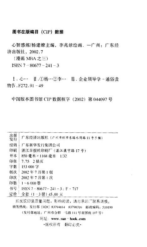 [下载][心智感炼]杨建燎_广东经济.pdf