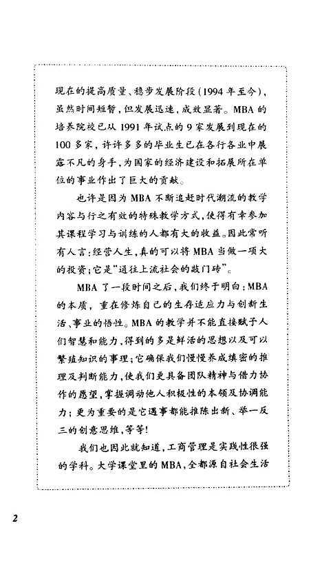 [下载][心智感炼]杨建燎_广东经济.pdf