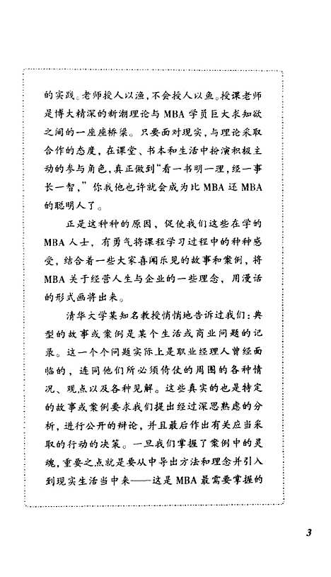 [下载][心智感炼]杨建燎_广东经济.pdf