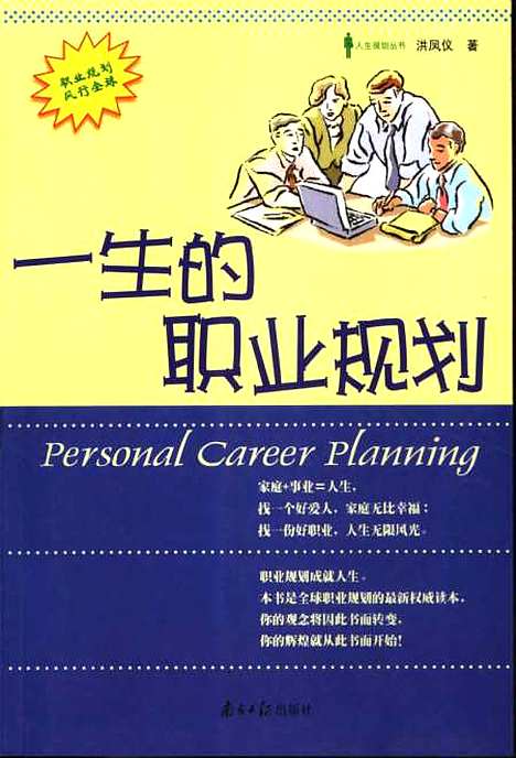 [下载][一生的职业规划]洪凤仪_南方日报.pdf