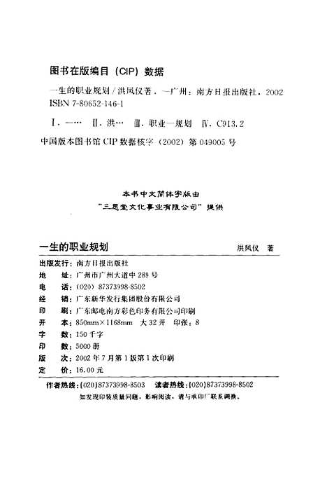 [下载][一生的职业规划]洪凤仪_南方日报.pdf