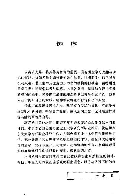 [下载][一生的职业规划]洪凤仪_南方日报.pdf