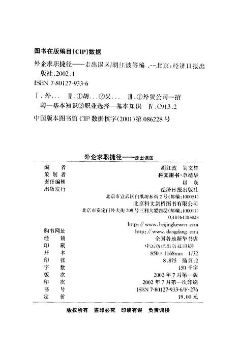 [下载][外企求职捷径走出误区]胡江波_经济日报.pdf