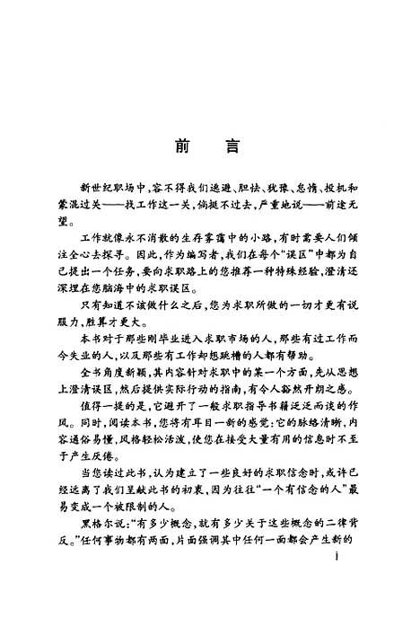 [下载][外企求职捷径走出误区]胡江波_经济日报.pdf