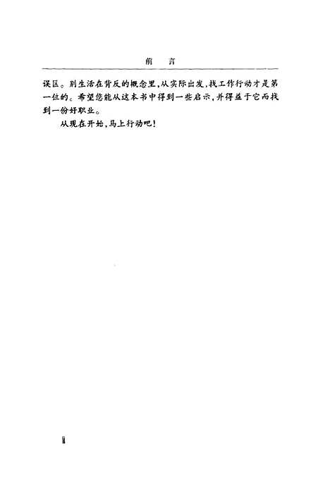 [下载][外企求职捷径走出误区]胡江波_经济日报.pdf