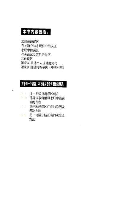 [下载][外企求职捷径走出误区]胡江波_经济日报.pdf