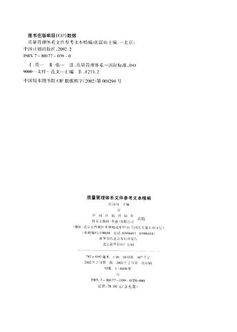 [下载][质量管理体系文件参考文件精编]张富山_中国计划.pdf