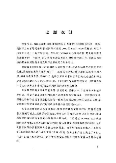 [下载][质量管理体系文件参考文件精编]张富山_中国计划.pdf