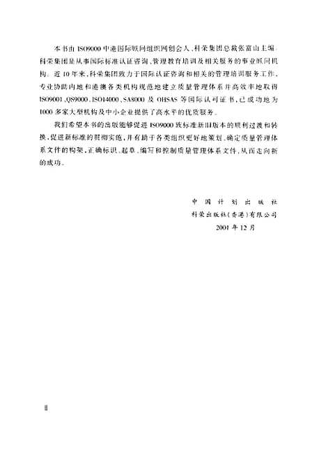 [下载][质量管理体系文件参考文件精编]张富山_中国计划.pdf