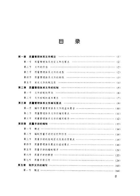 [下载][质量管理体系文件参考文件精编]张富山_中国计划.pdf