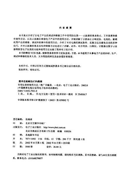 [下载][常用仪表的使用方法]韩广兴_电子工业.pdf