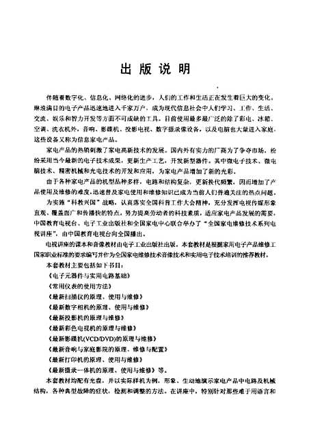 [下载][常用仪表的使用方法]韩广兴_电子工业.pdf