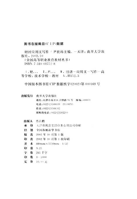 [下载][财经应用文写作]尹世玮.pdf