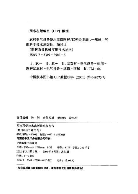 [下载][农村电气设备使用维修图解]赵朝会_河南科学技术.pdf