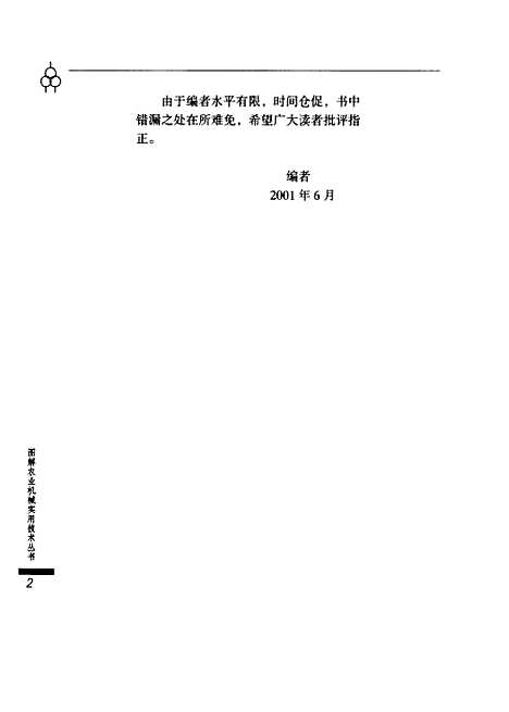 [下载][农村电气设备使用维修图解]赵朝会_河南科学技术.pdf