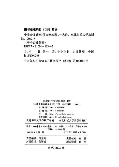 [下载][中小企业诊断]侯庆轩.pdf