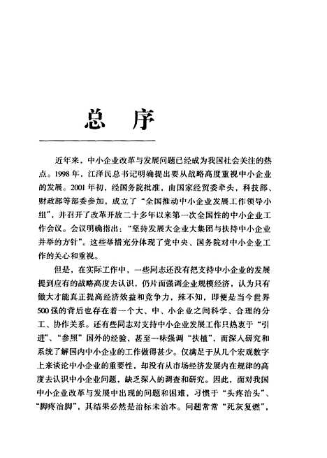 [下载][中小企业诊断]侯庆轩.pdf