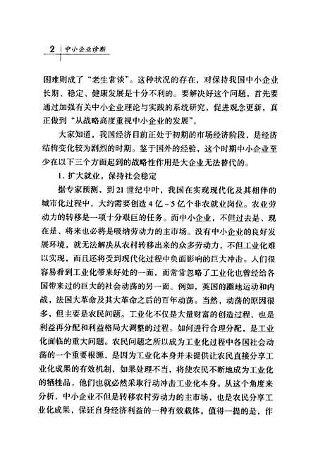 [下载][中小企业诊断]侯庆轩.pdf