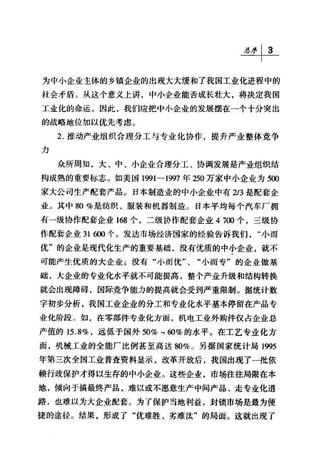 [下载][中小企业诊断]侯庆轩.pdf