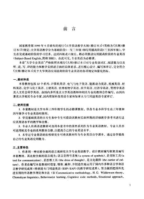 [下载][大学专业英语机械英语1]卜玉坤_外语教学与研究.pdf