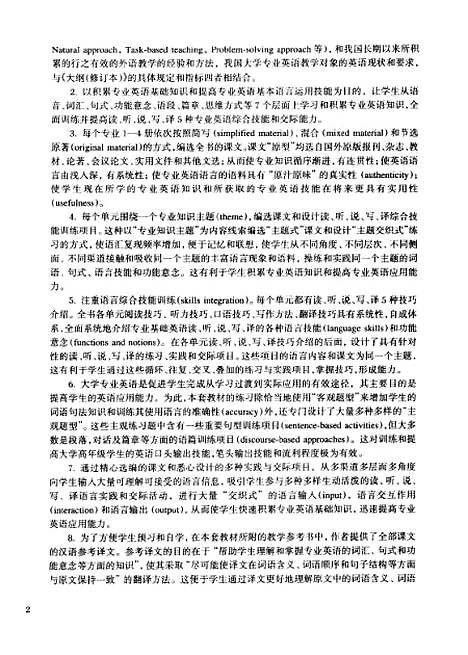 [下载][大学专业英语机械英语1]卜玉坤_外语教学与研究.pdf