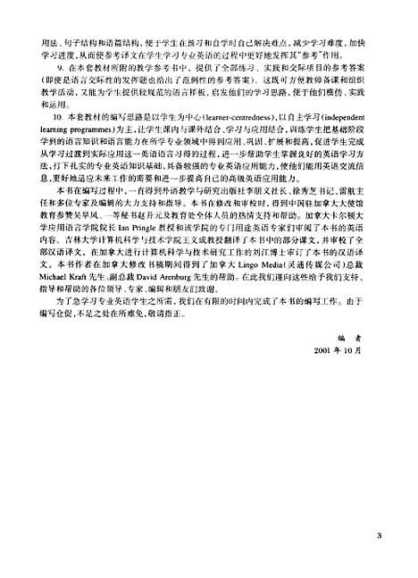 [下载][大学专业英语机械英语1]卜玉坤_外语教学与研究.pdf