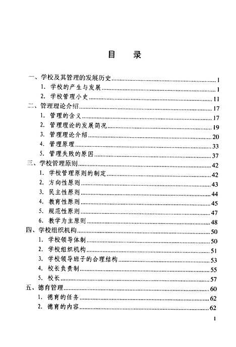 [下载][现代学校管理]乔春洋_羊城晚报.pdf